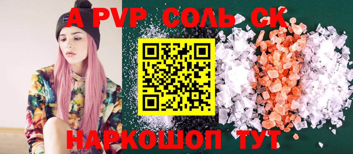 Alfa_PVP кристаллы  A-PVP СК  Тулун  Вход с VPN  Alfa_PVP  Альфа ПВП СК 