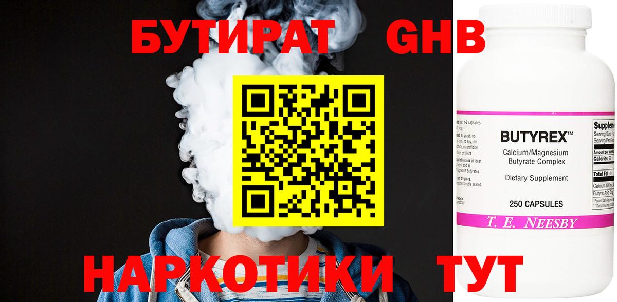 Бутират BDO 33%  Вход с VPN  Тулун 