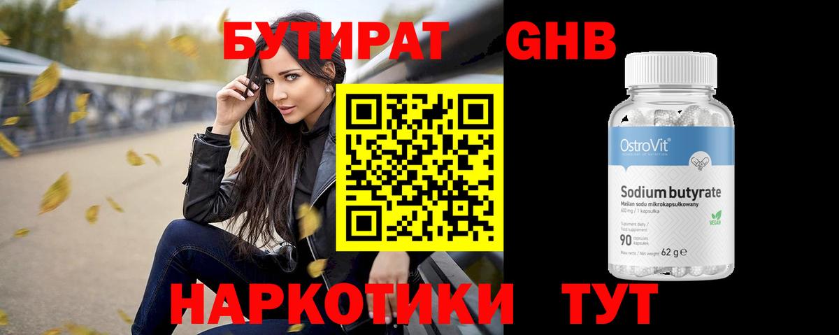 Бутират оксибутират Тулун